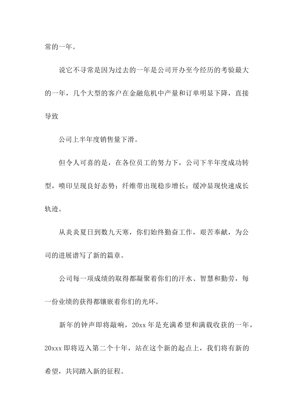 公司表扬员工的表扬信汇编7篇_第2页