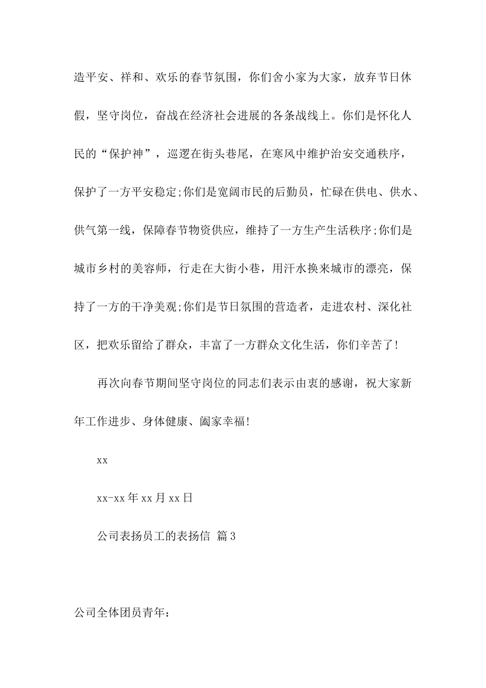 公司表扬员工的表扬信合集10篇_第3页