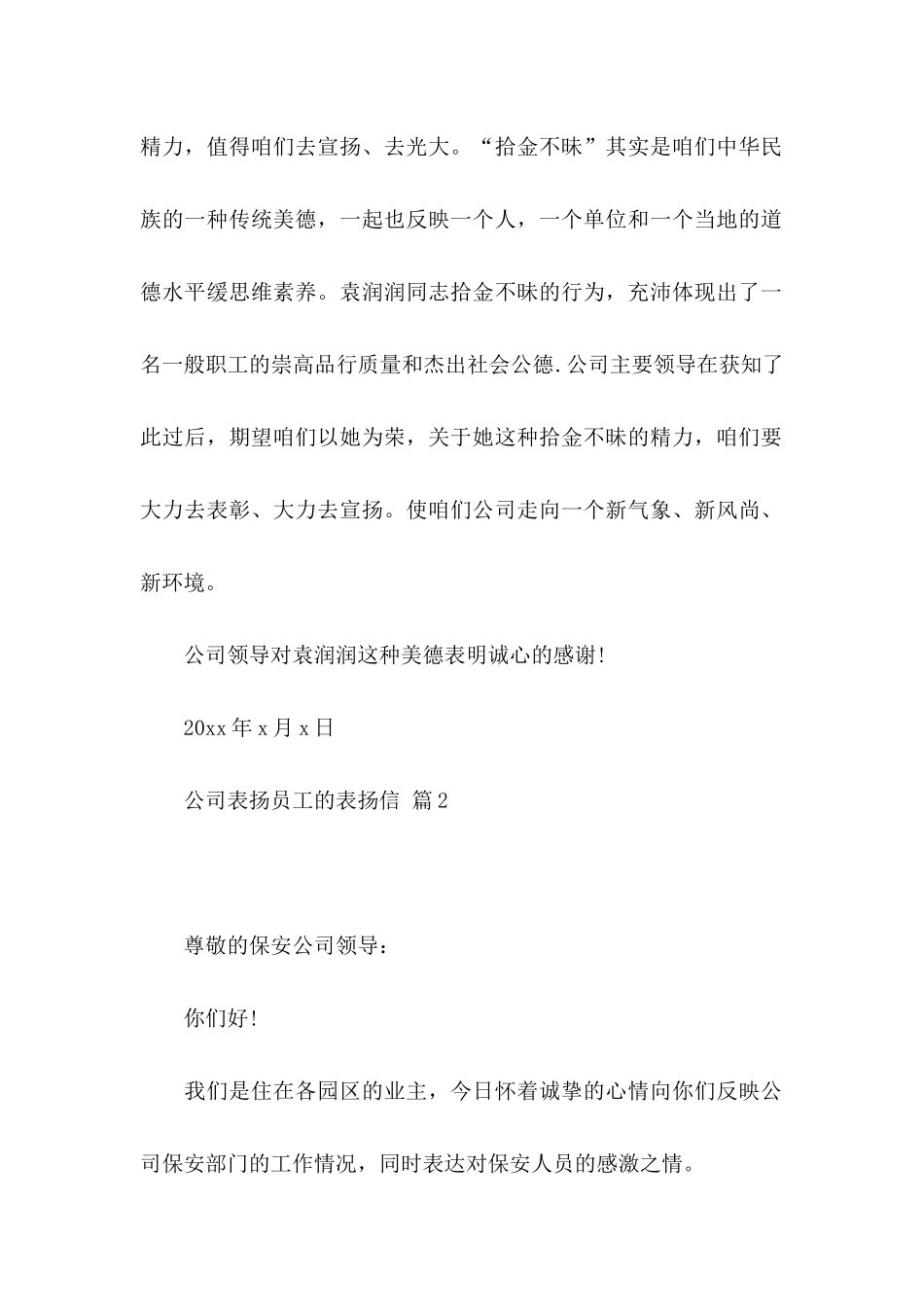 公司表扬员工的表扬信范文六篇_第2页