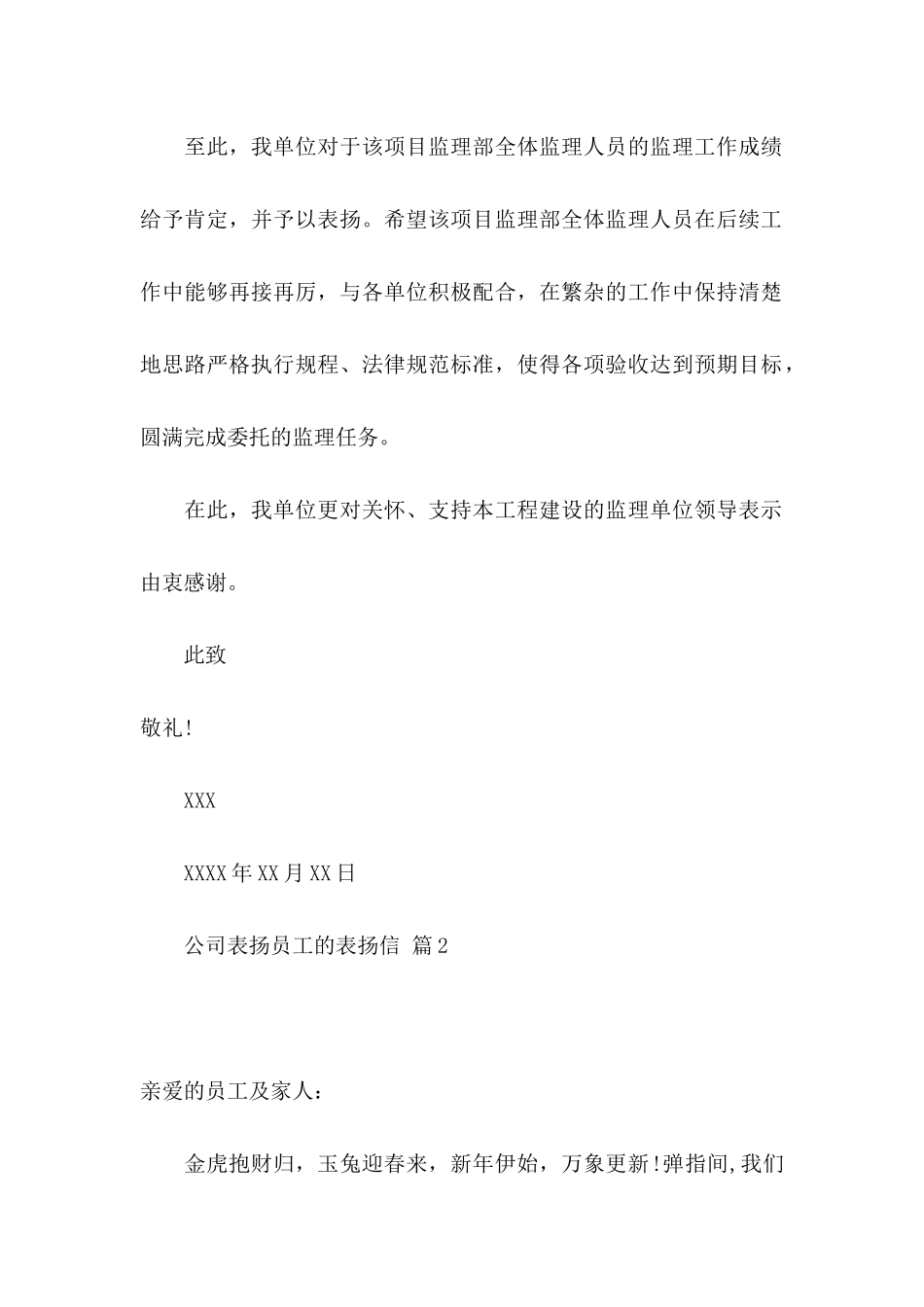 公司表扬员工的表扬信范文汇编六篇_第2页