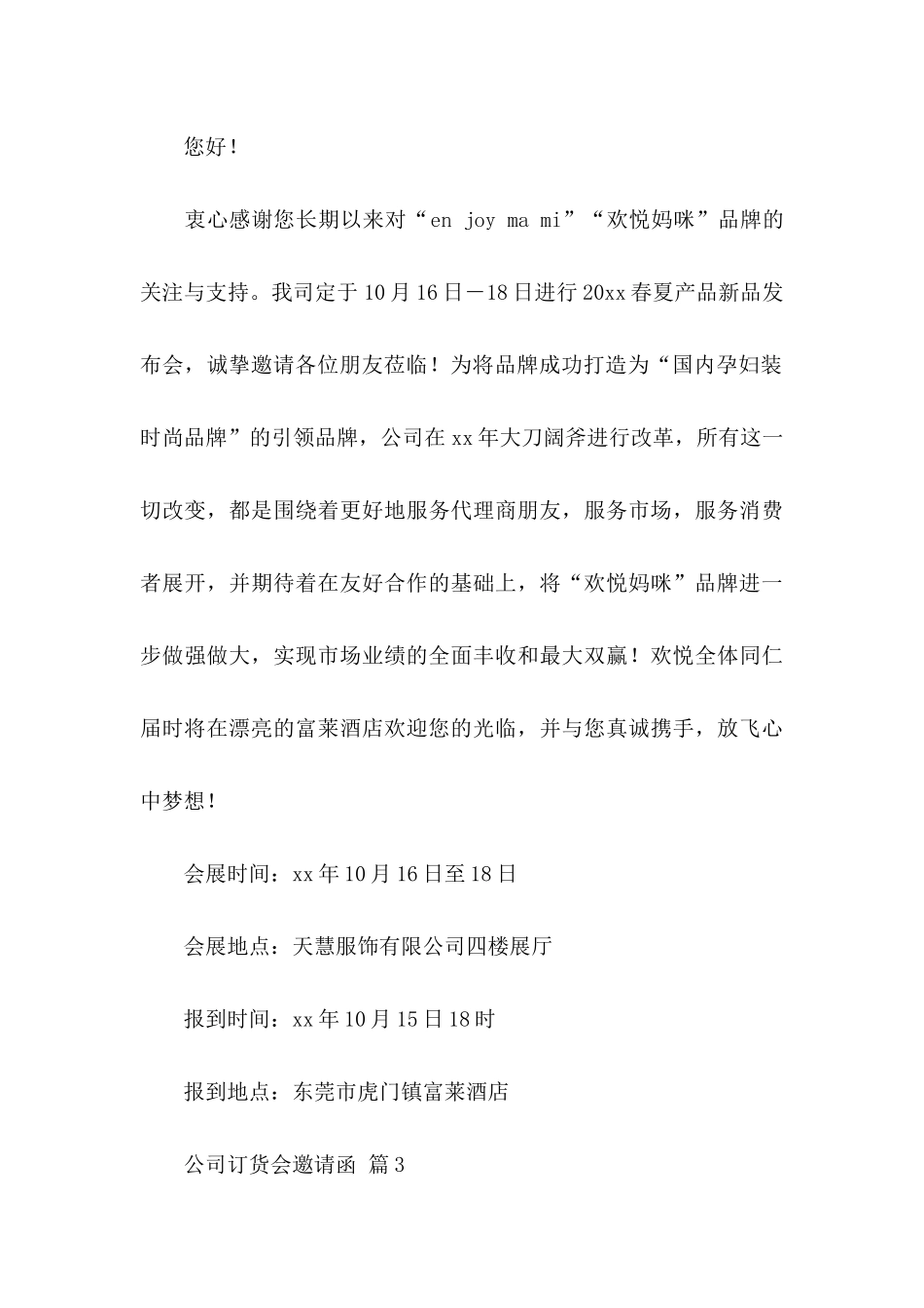 公司订货会邀请函三篇_第3页