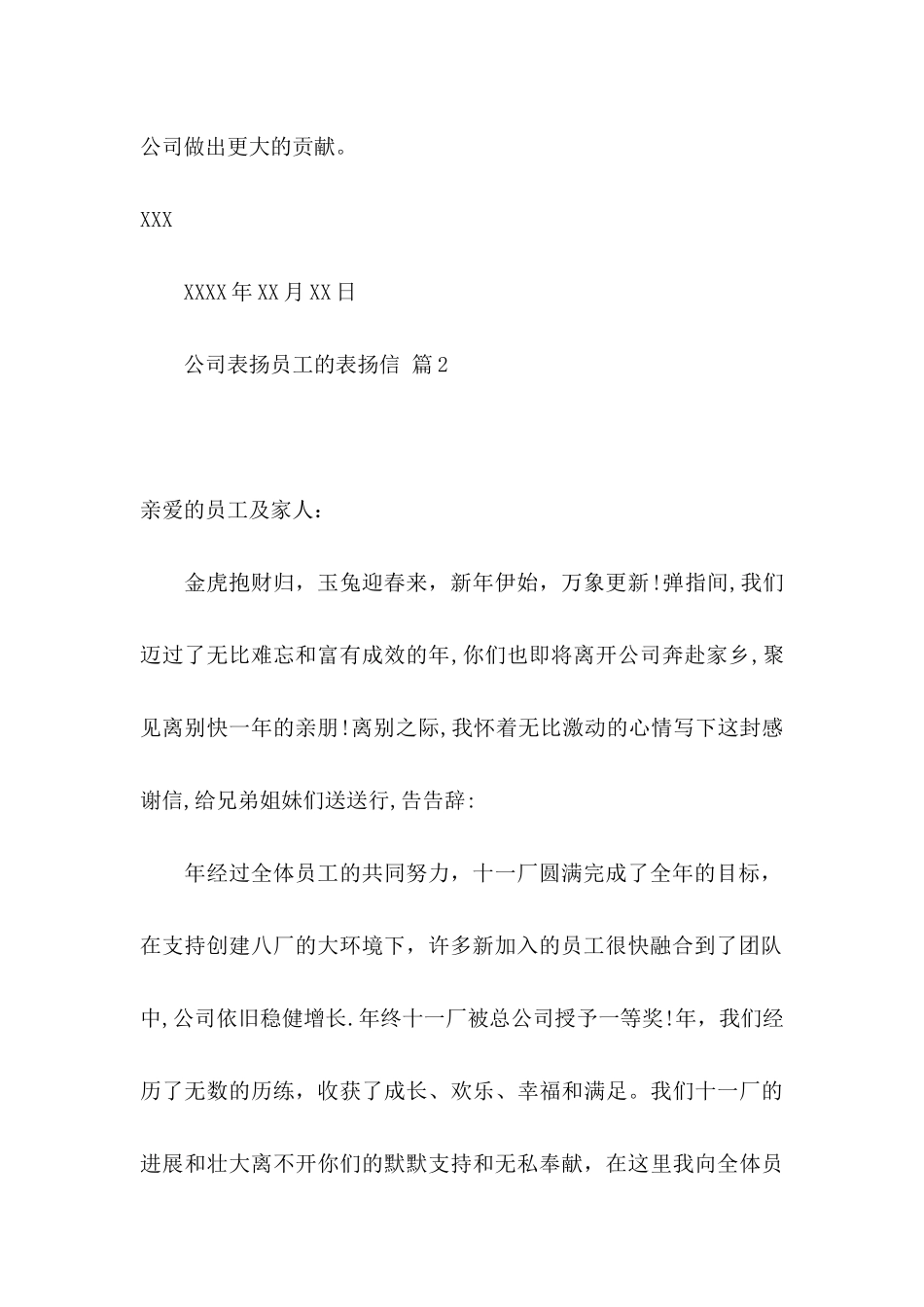 公司表扬员工的表扬信集合六篇_第2页