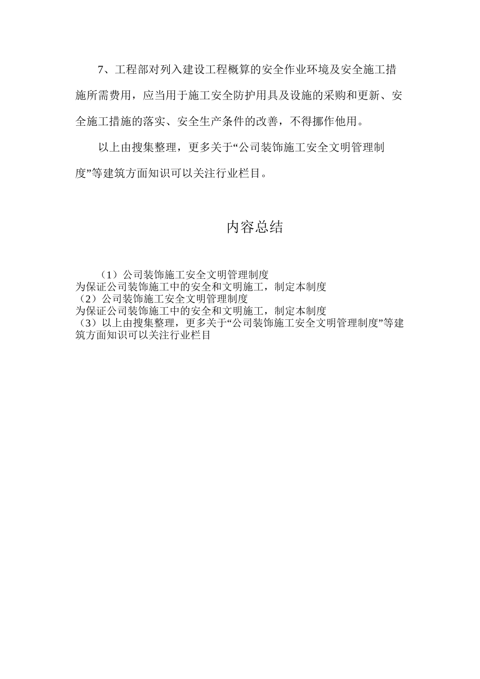 公司装饰施工安全文明管理制度_第2页