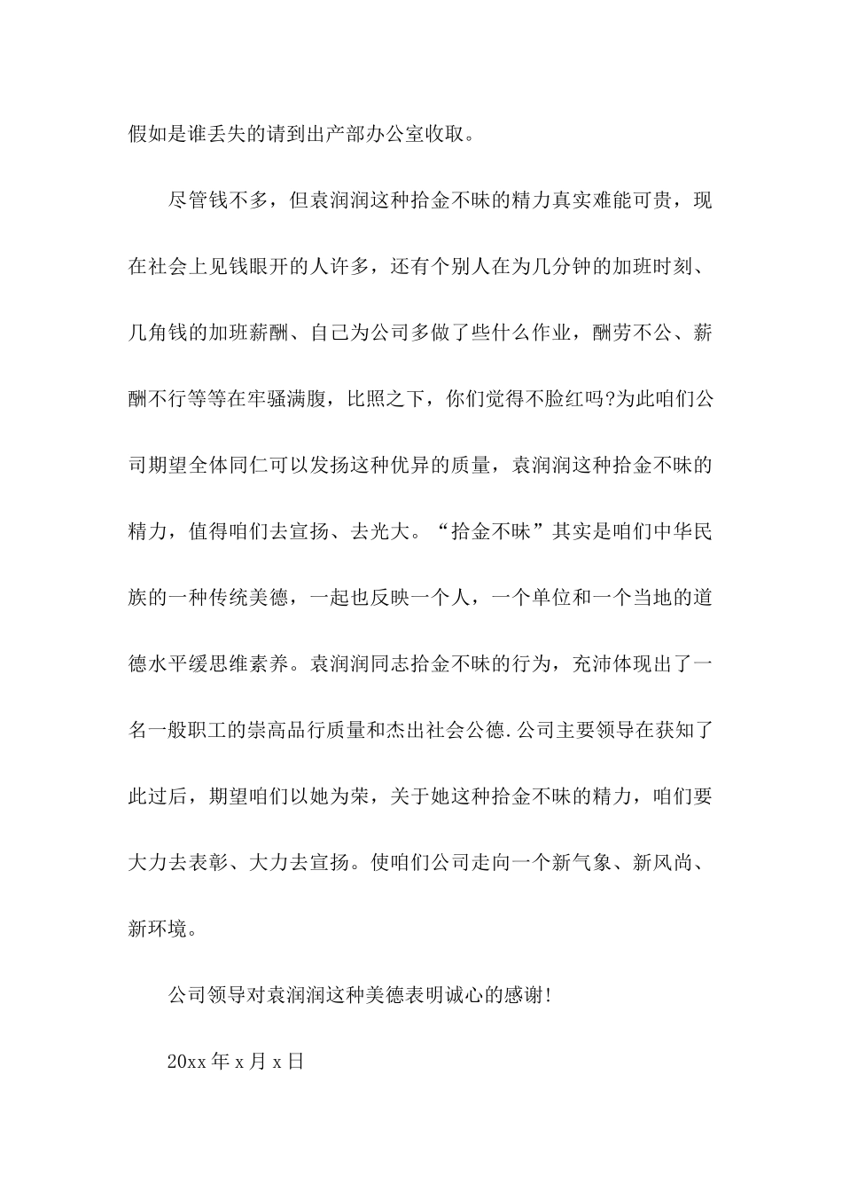 公司表扬员工的表扬信范文汇编6篇_第2页