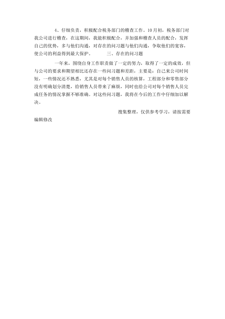 公司试用会计转正申请书_第2页