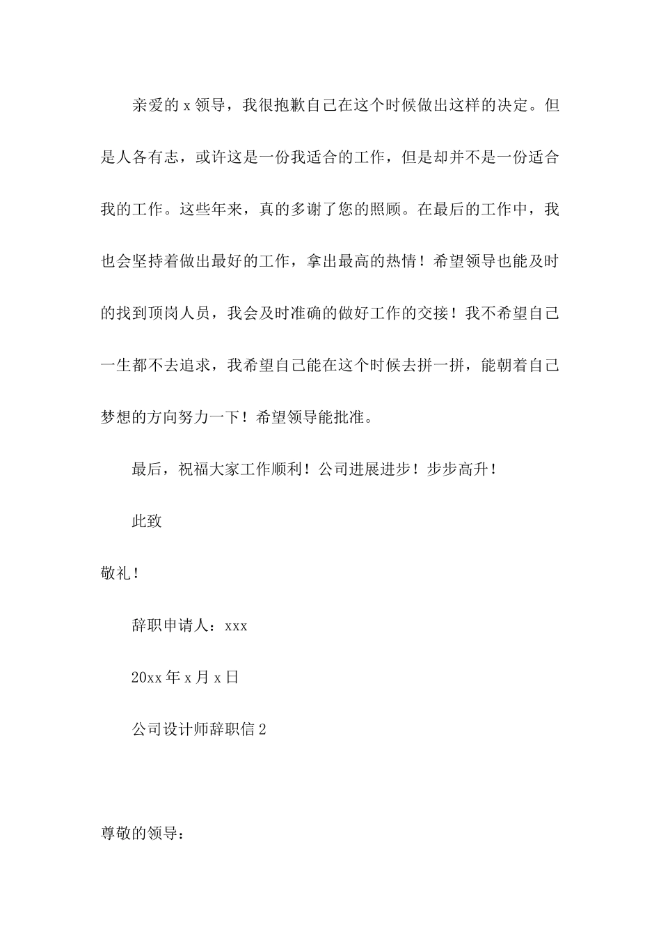 公司设计师辞职信_第3页