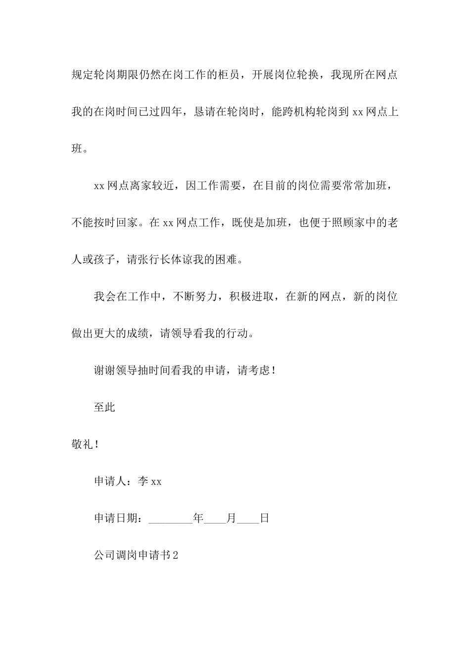 公司调岗申请书_第2页