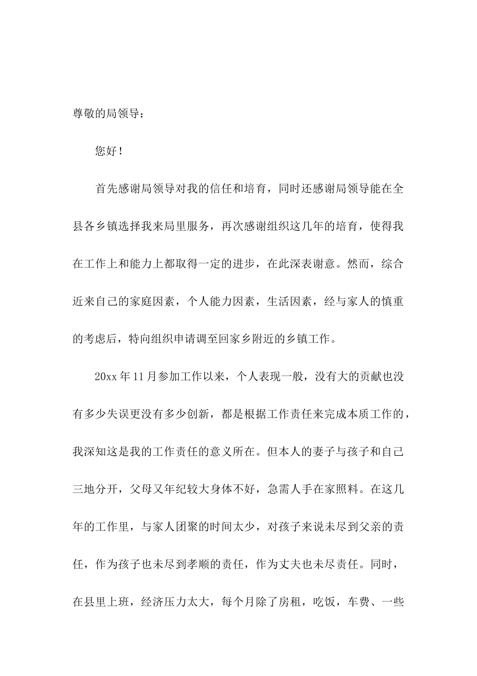 公司调岗申请书_第3页