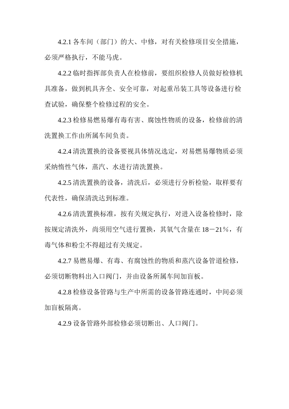 公司设备检修安全管理制度_第2页