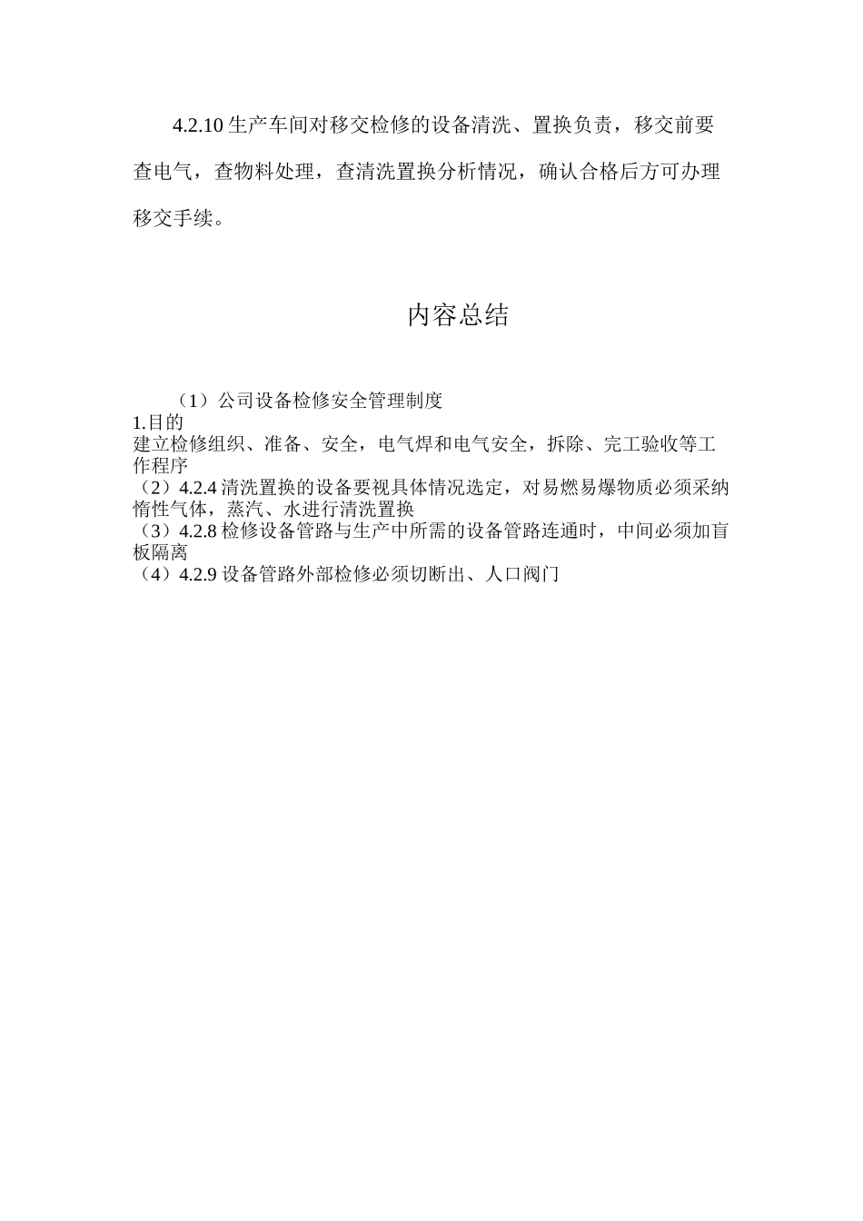 公司设备检修安全管理制度_第3页