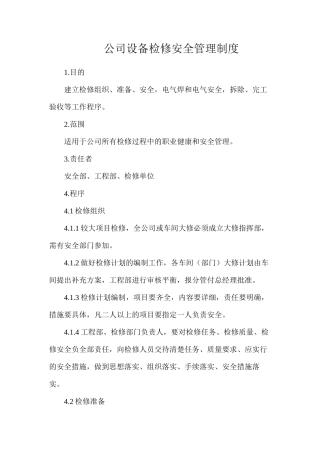 公司设备检修安全管理制度