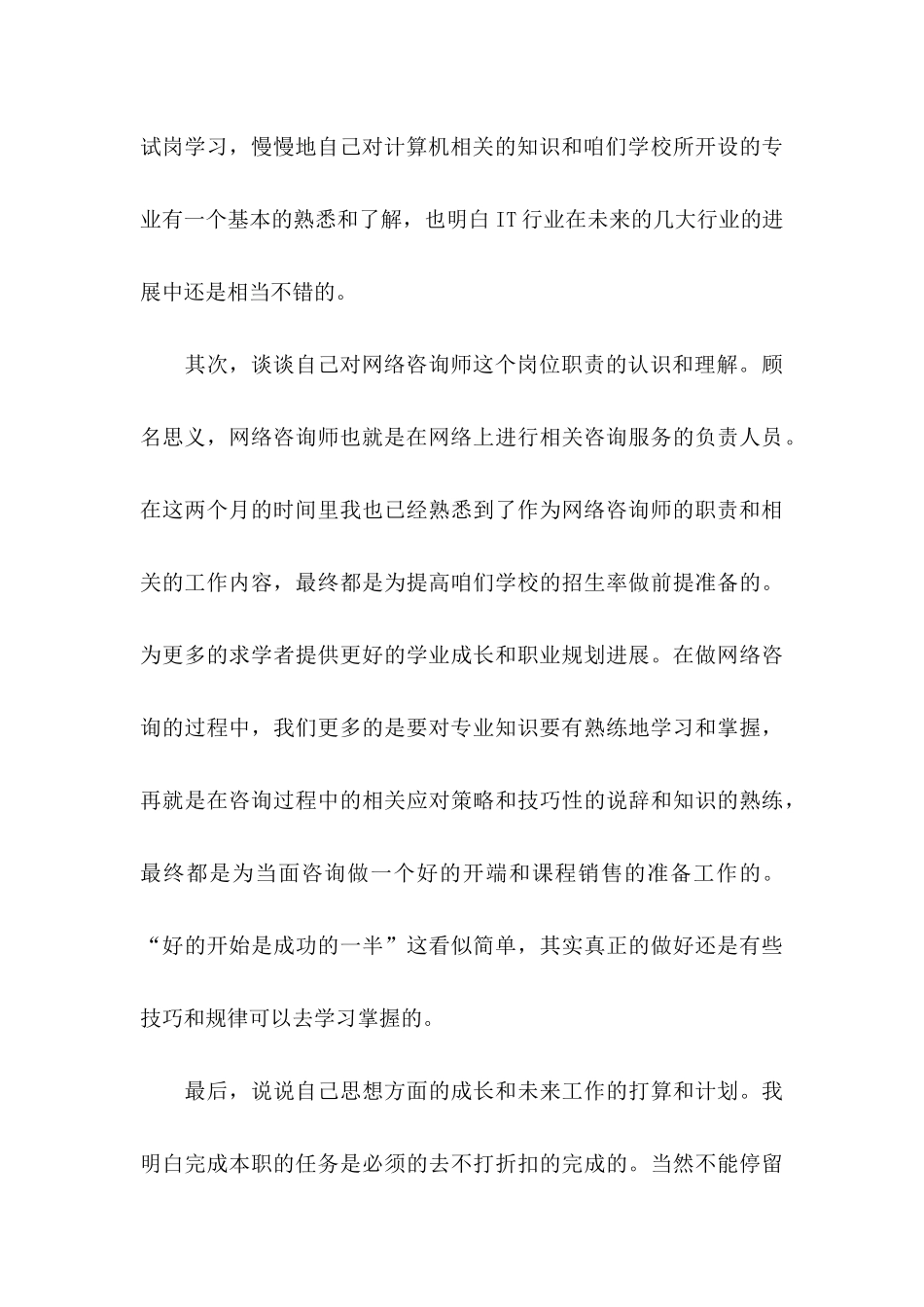 公司试用期员工转正申请_第3页