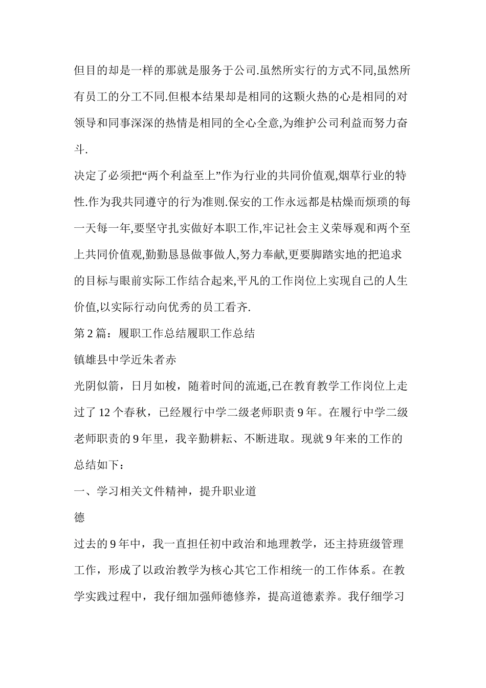 公司负责人履职工作总结（共7篇）_第2页