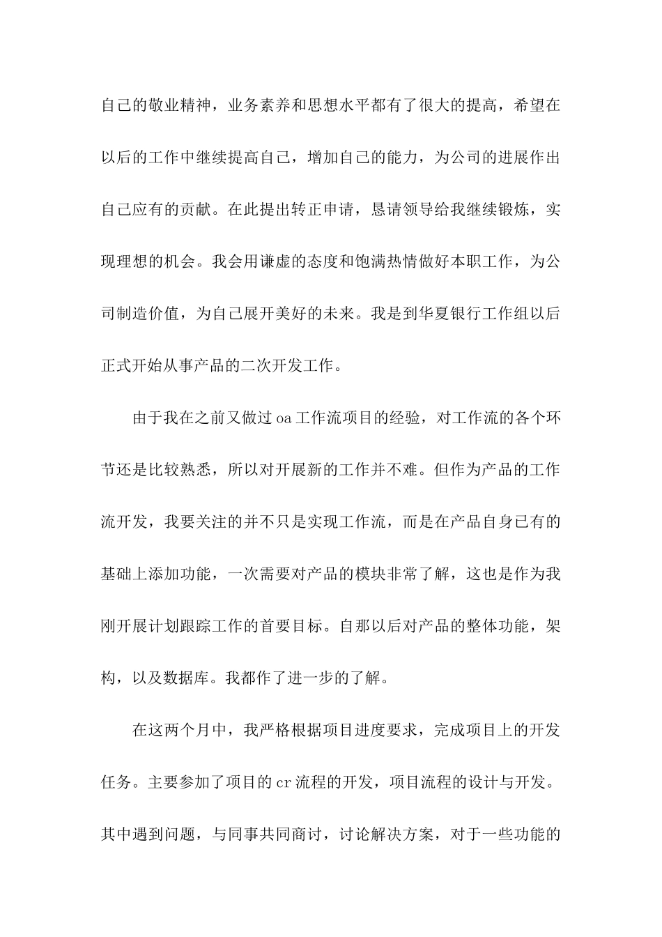 公司试用期员工转正申请书_第3页