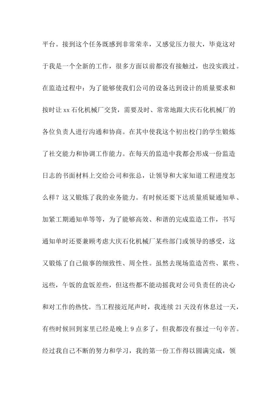 公司试用期员工转正申请书 _第2页