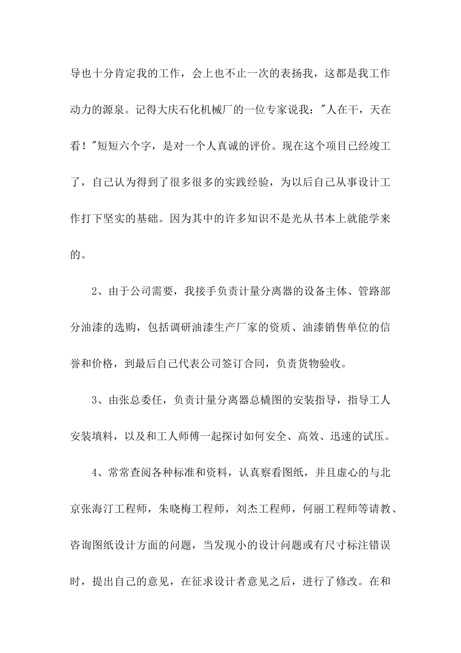 公司试用期员工转正申请书 _第3页