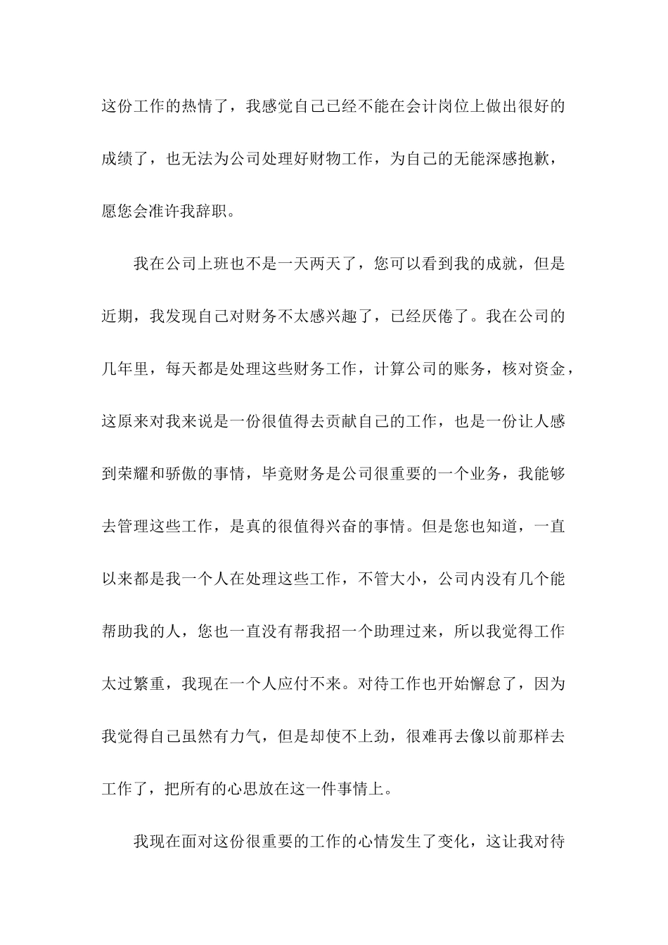公司财务会计辞职信_第2页
