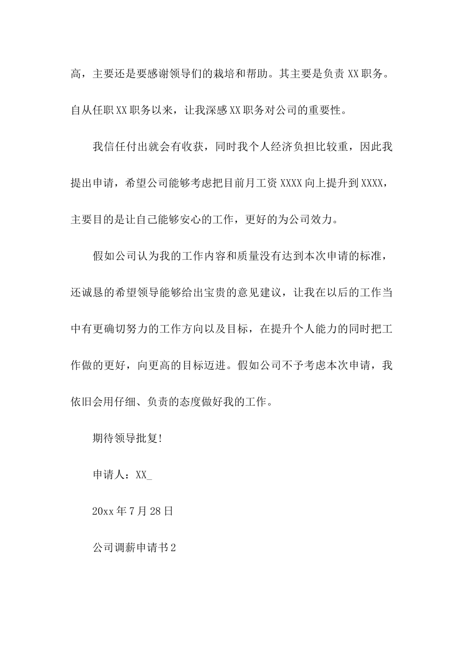 公司调薪申请书 _第2页