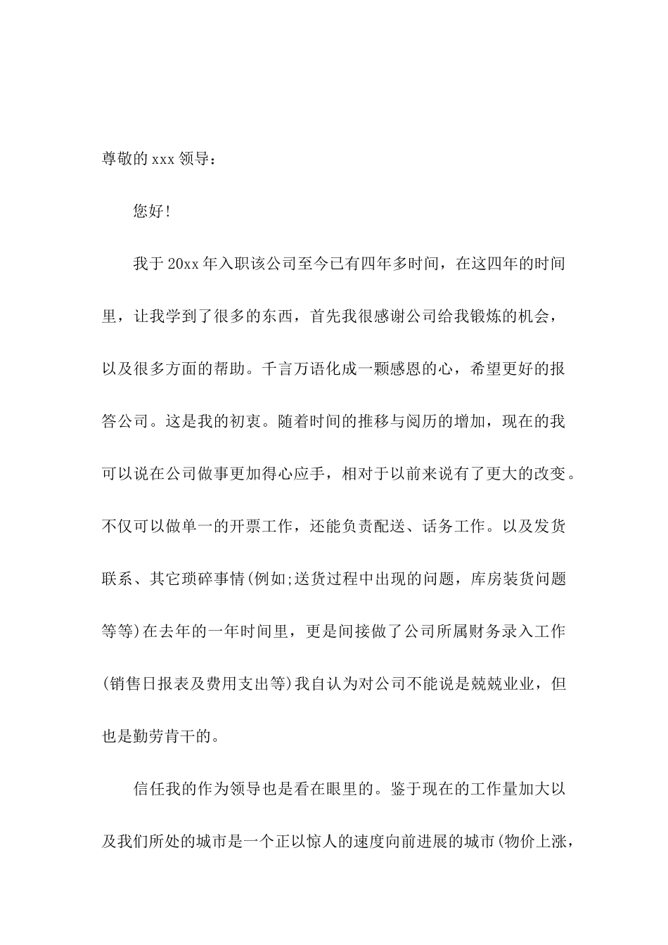 公司调薪申请书 _第3页