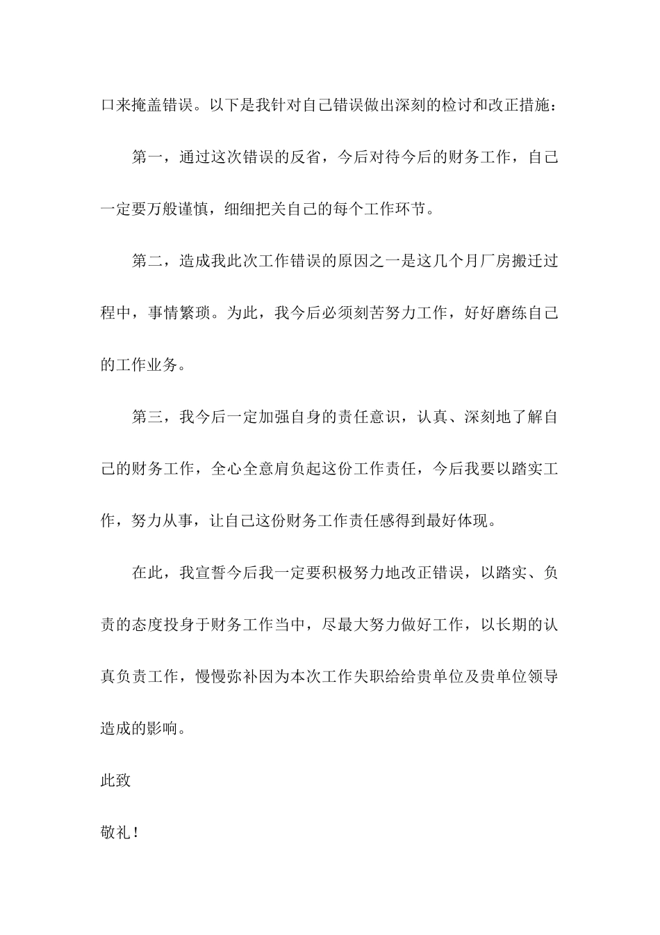 公司财务工作失职检讨书_第2页