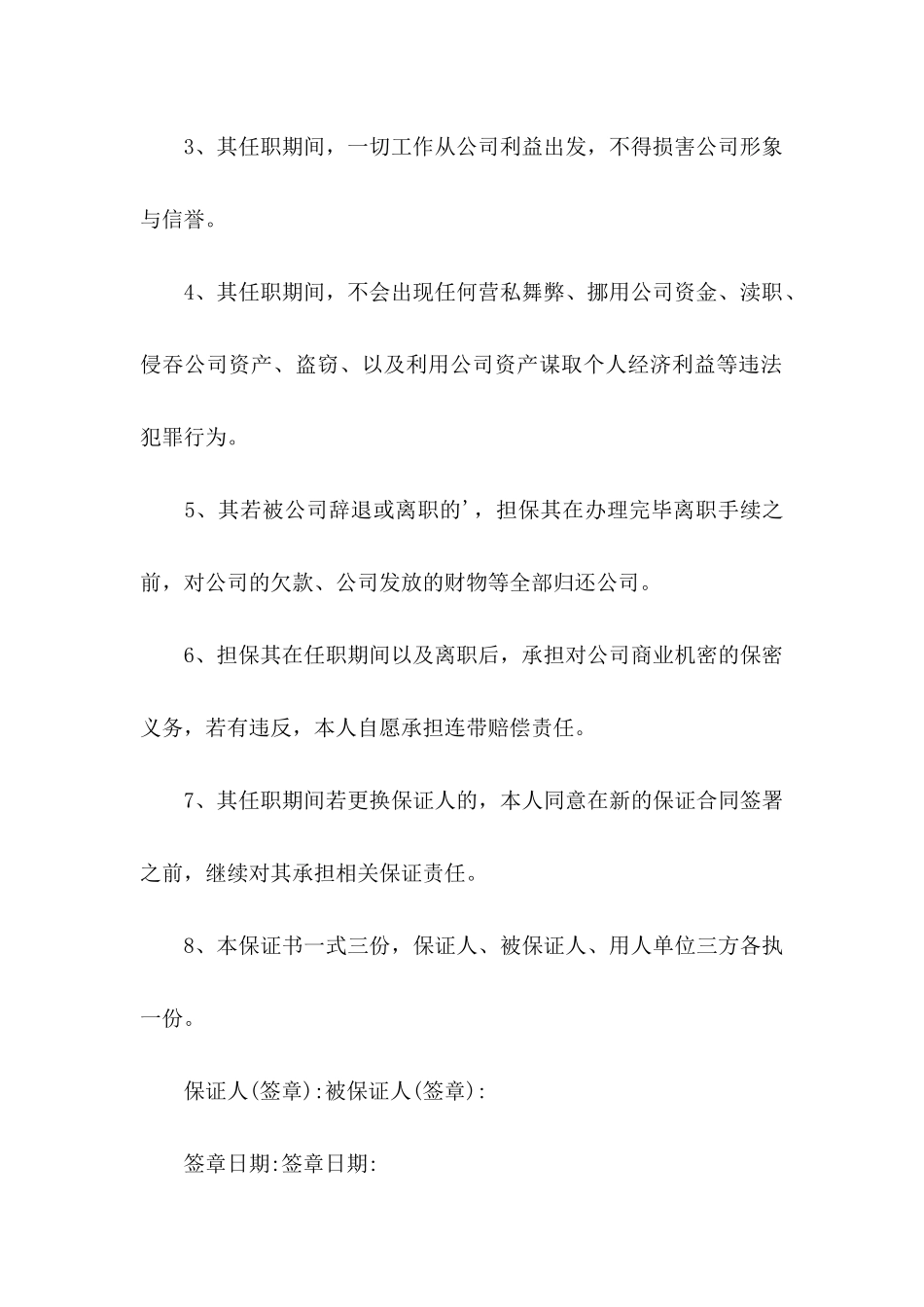 公司财务保证书_第3页