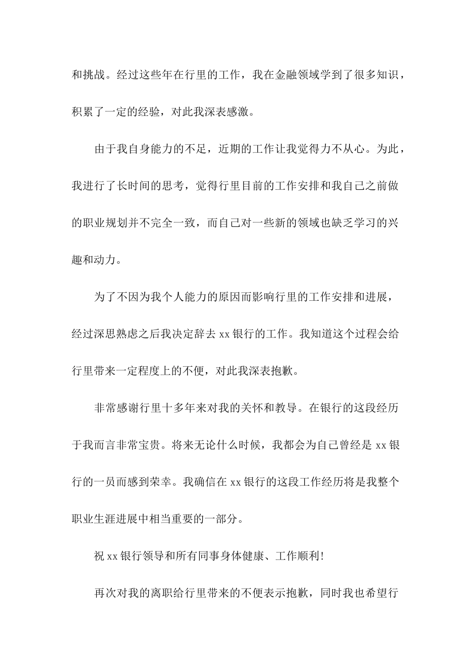 公司财务人员辞职信_第2页