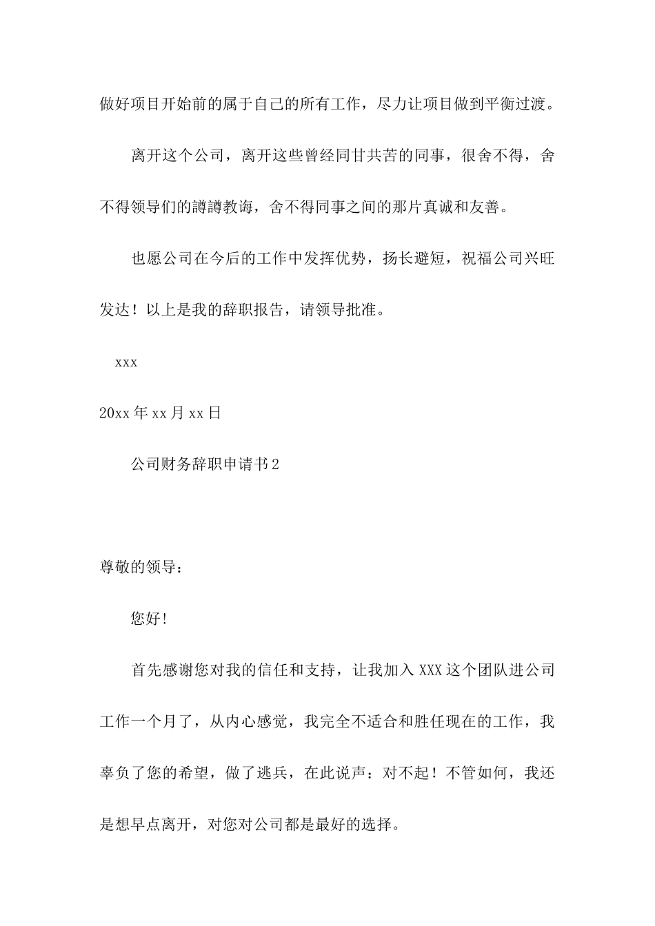 公司财务辞职申请书_第3页