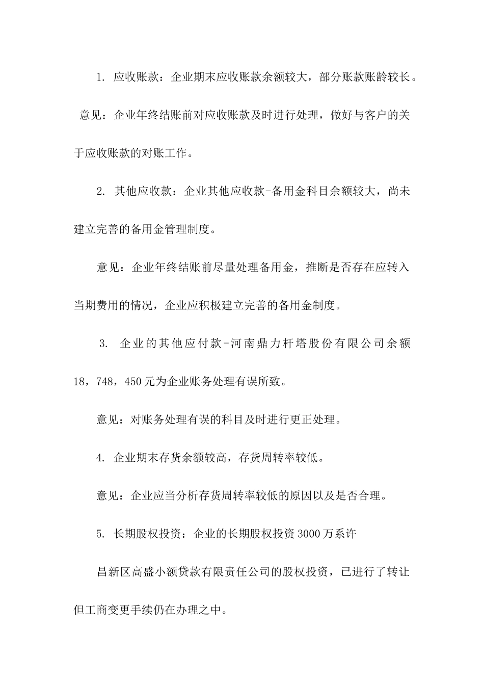 公司财务管理建议书_第2页