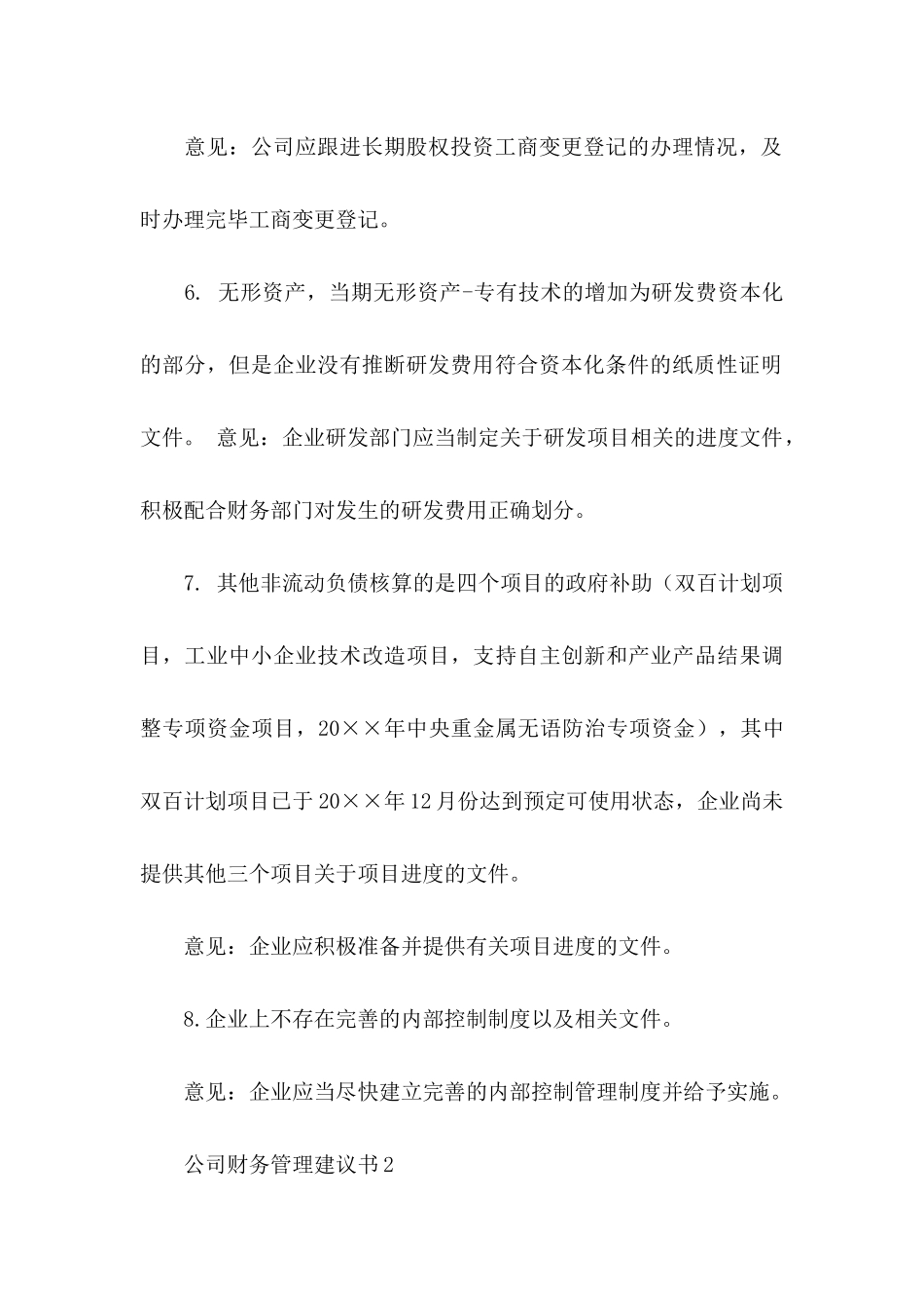 公司财务管理建议书_第3页
