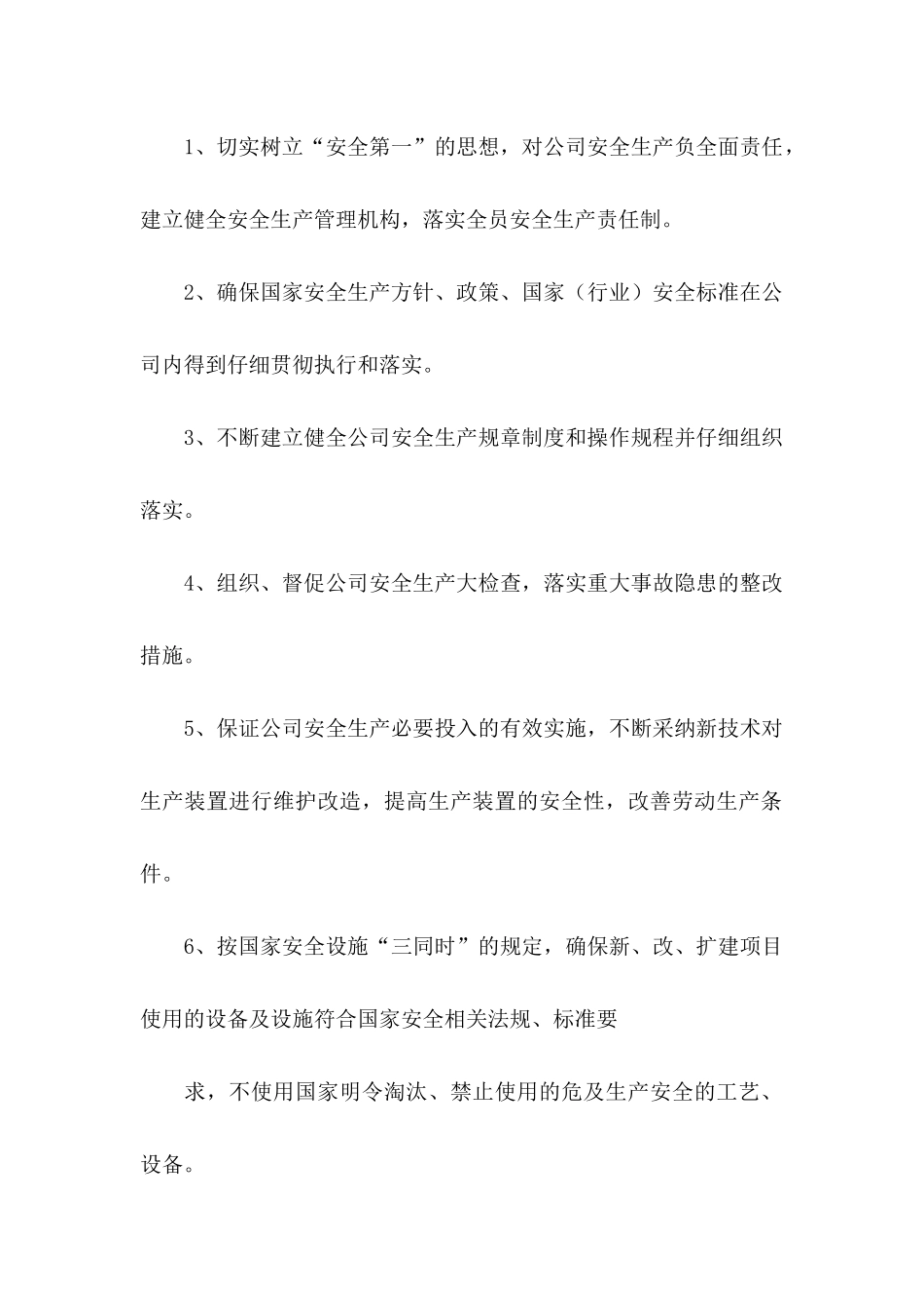 公司责任承诺书五篇_第3页