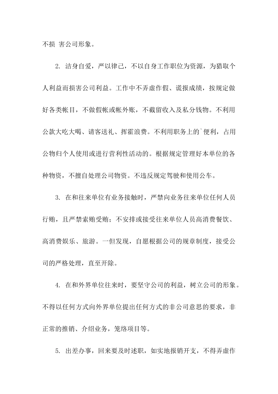 公司责任承诺书模板合集5篇_第3页