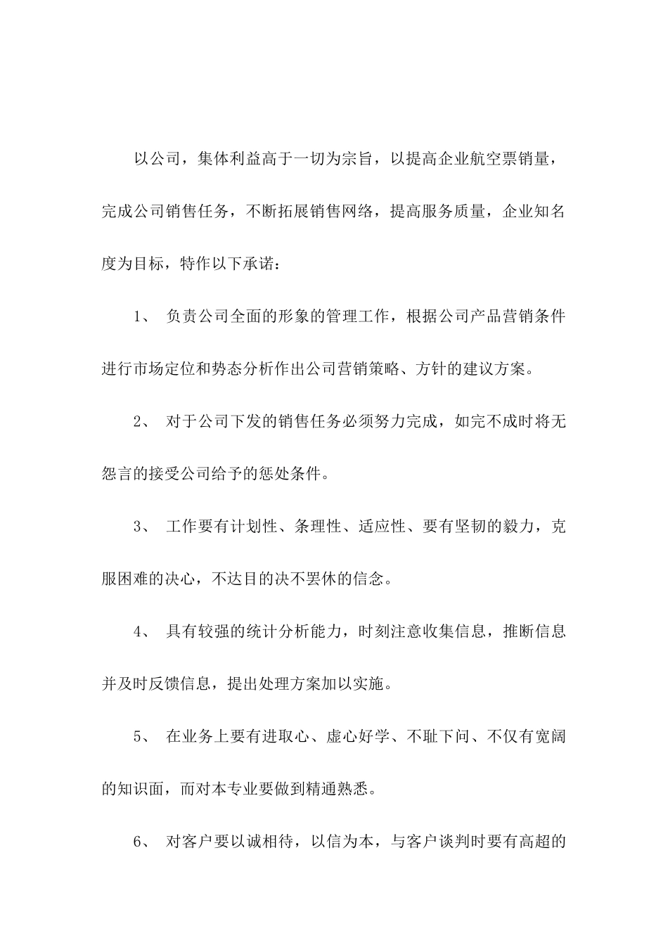 公司责任承诺书模板汇编8篇_第3页