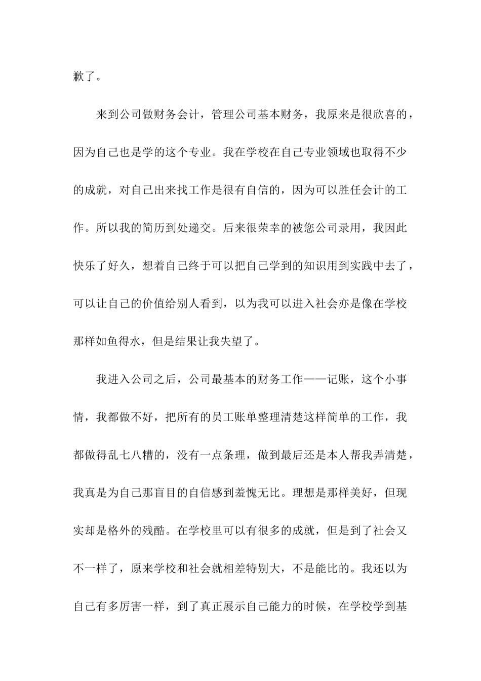 公司财务辞职信_第2页