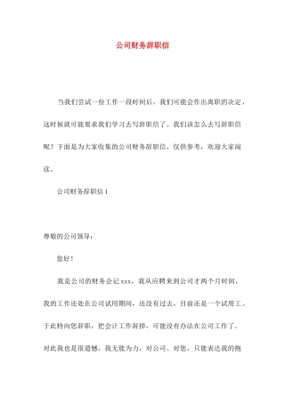 公司财务辞职信