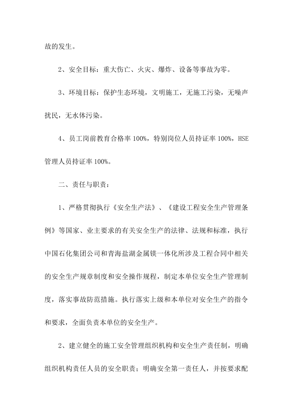 公司责任承诺书模板集合9篇_第2页