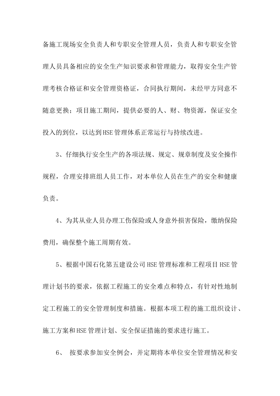 公司责任承诺书模板集合9篇_第3页