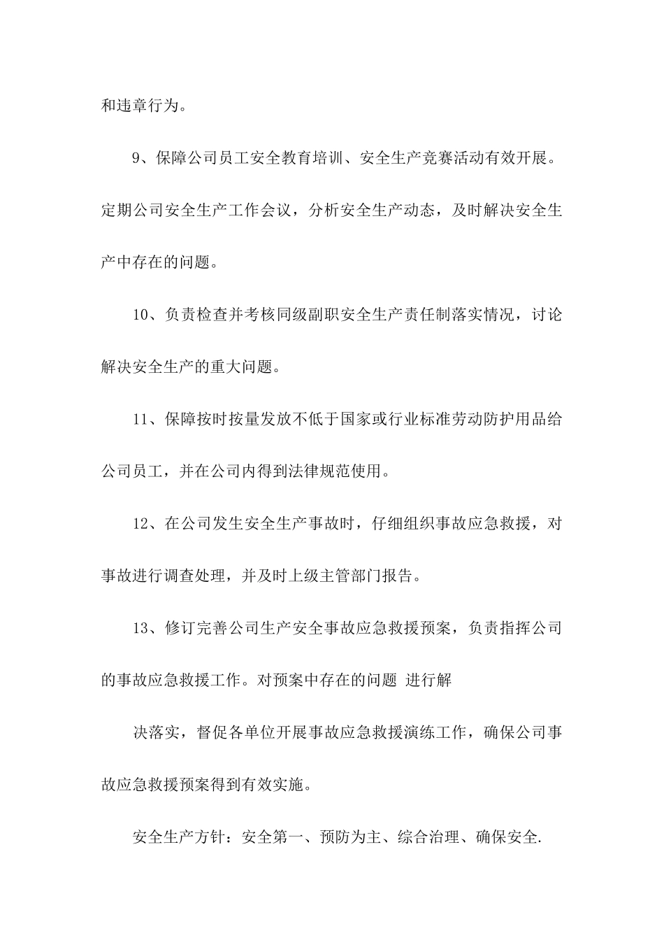 公司责任承诺书范文集锦7篇_第3页