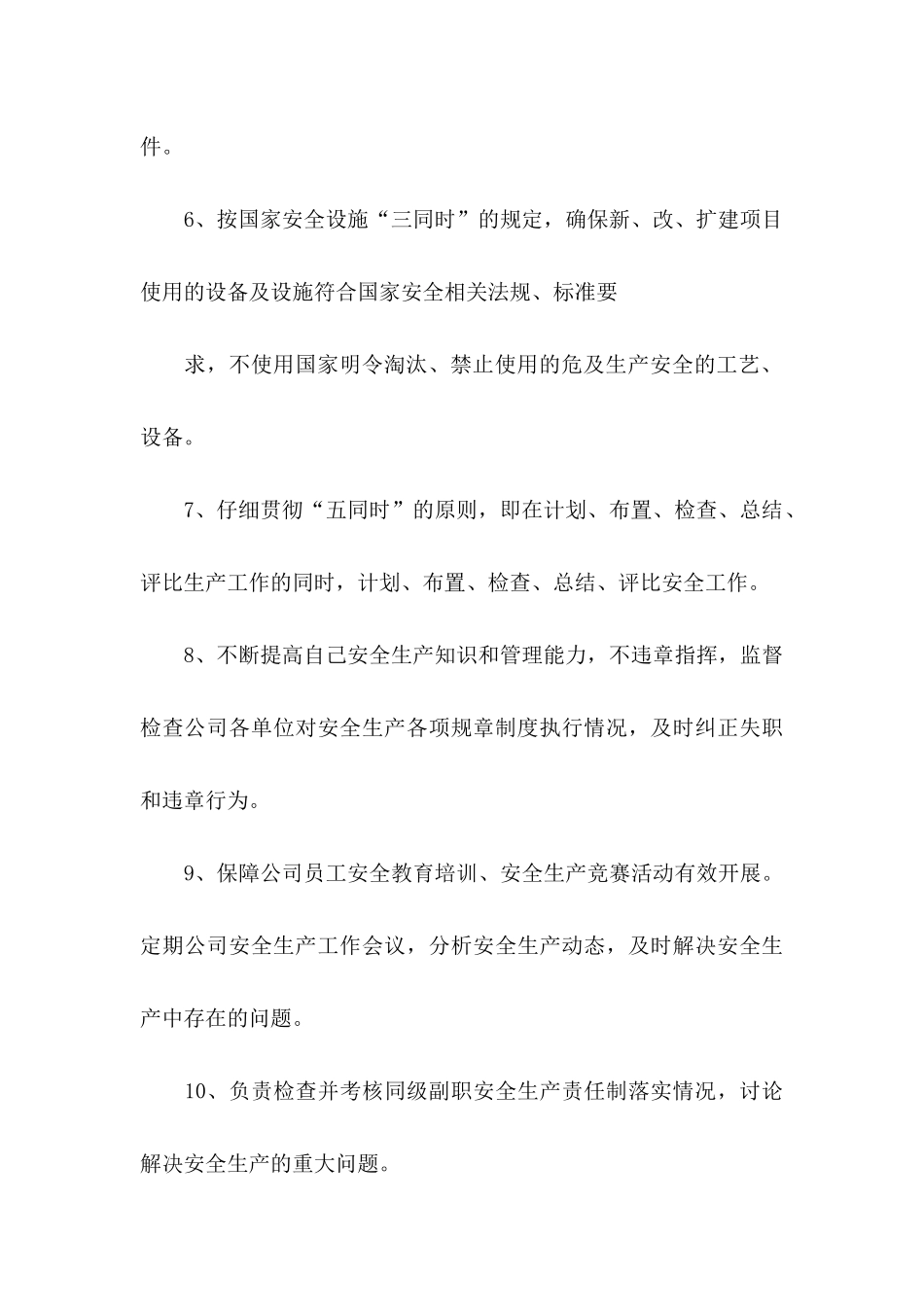 公司责任承诺书汇编8篇_第3页