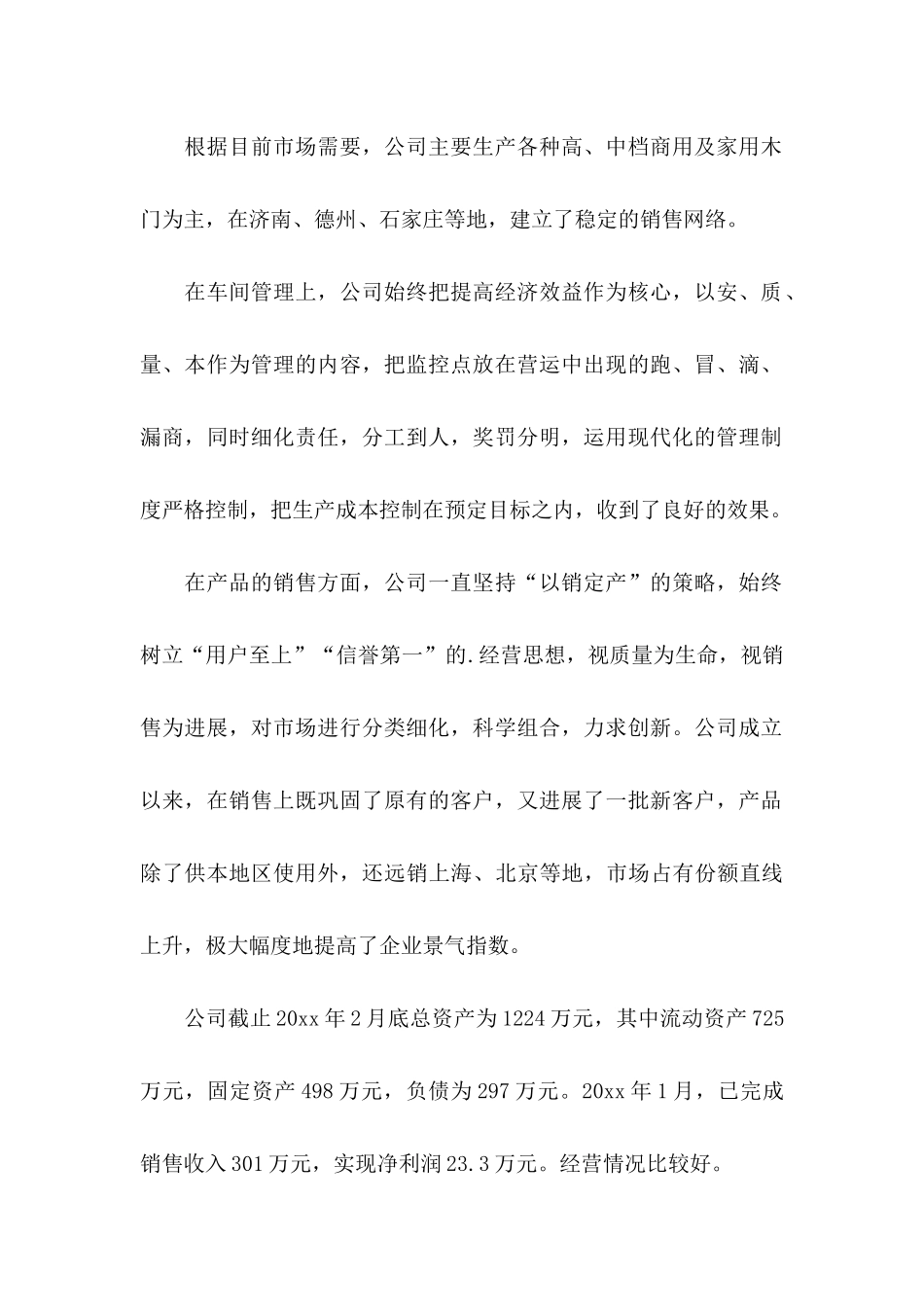 公司贷款申请书三篇_第2页