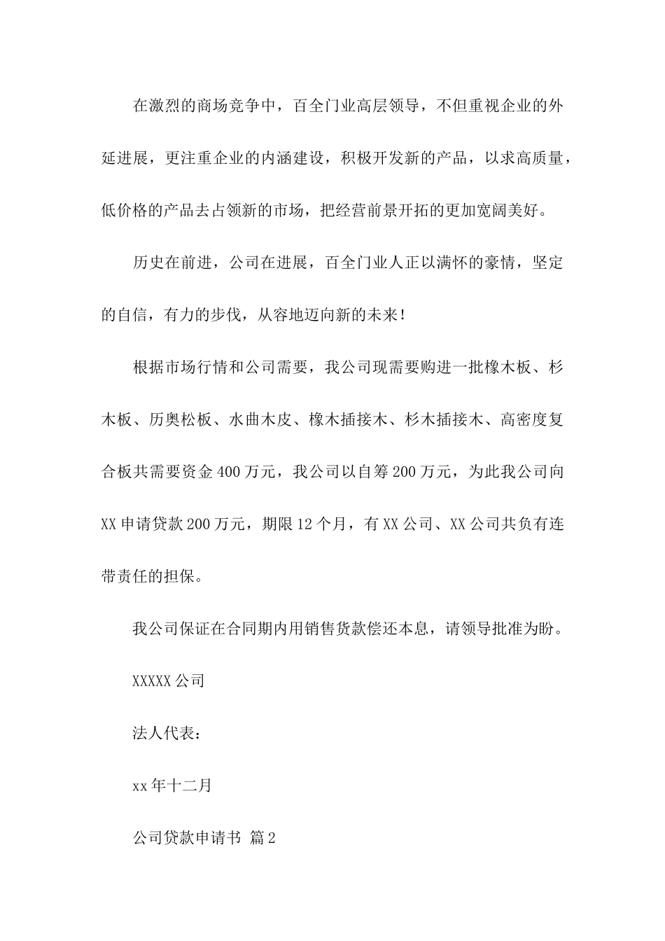 公司贷款申请书三篇_第3页