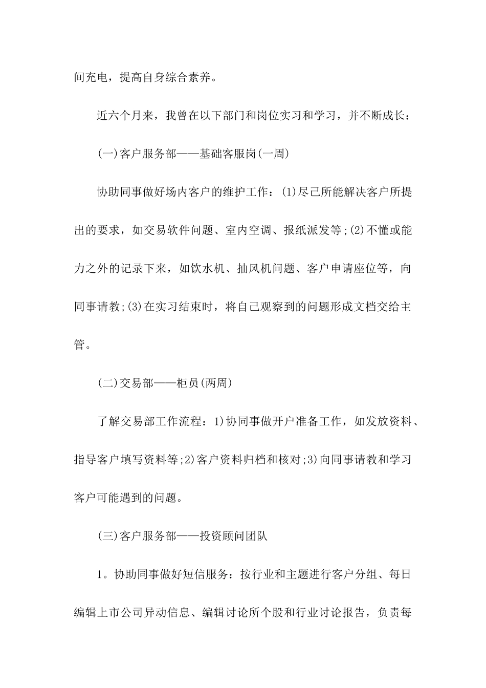 公司转正申请书 _第2页