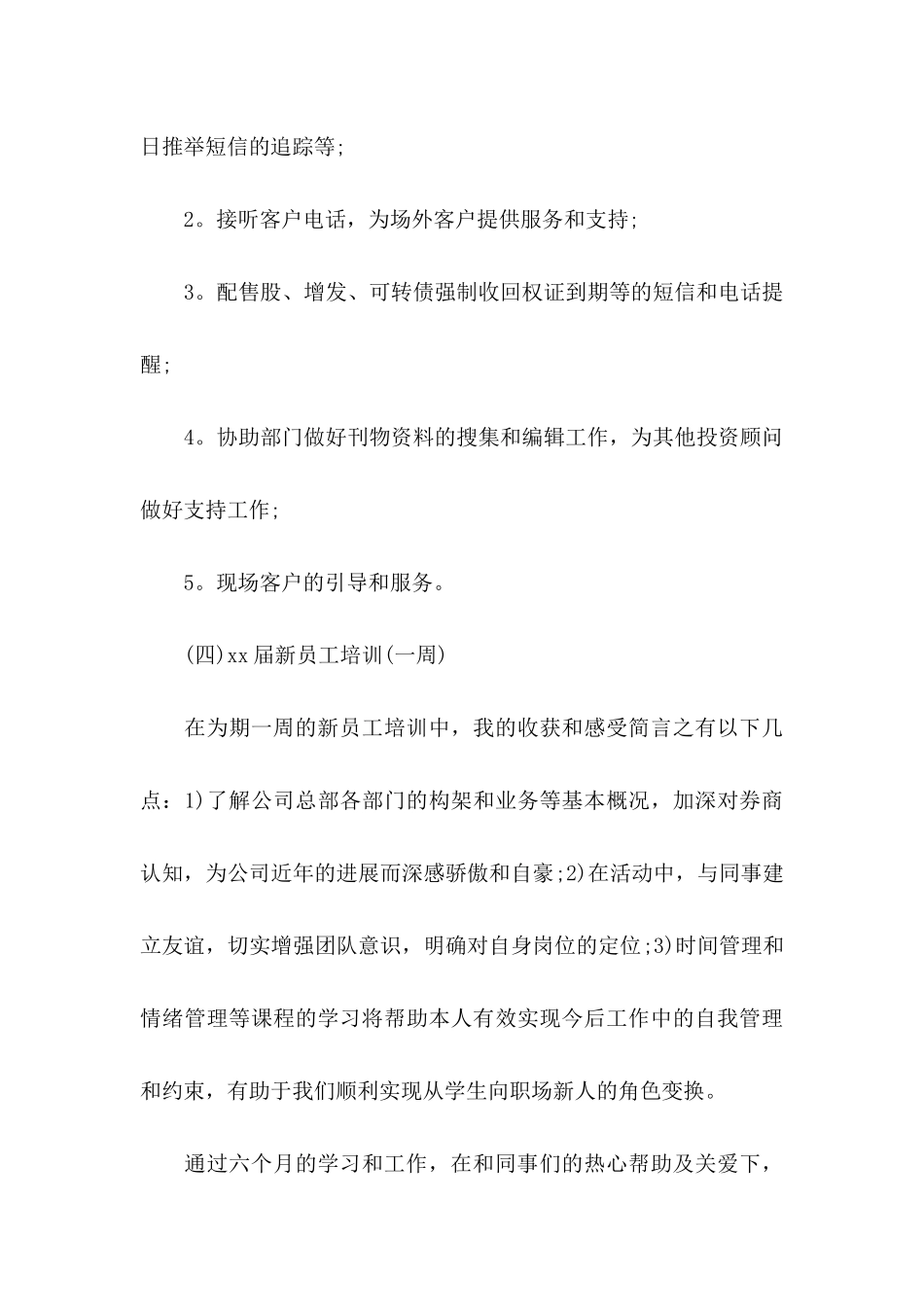 公司转正申请书 _第3页