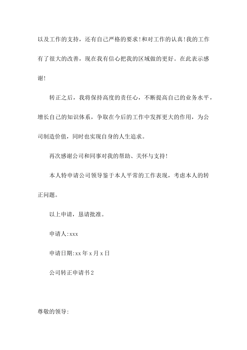 公司转正申请书_第2页