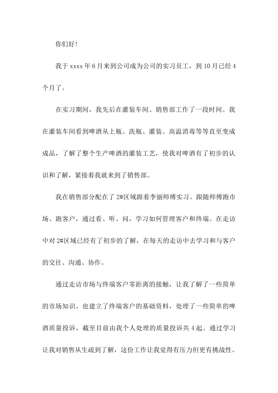 公司转正申请书_第3页