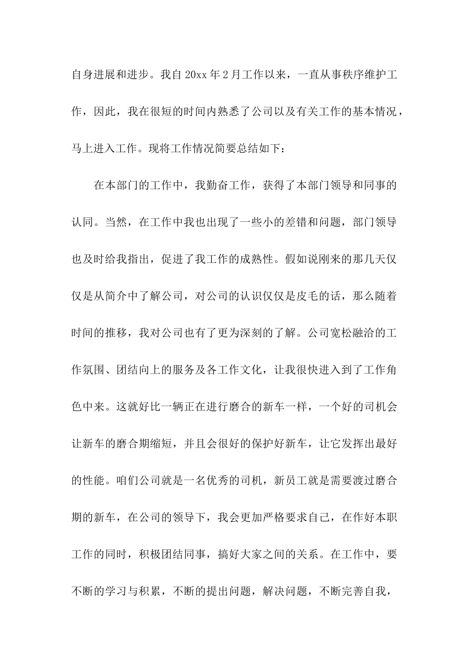 公司转正申请书15篇_第2页