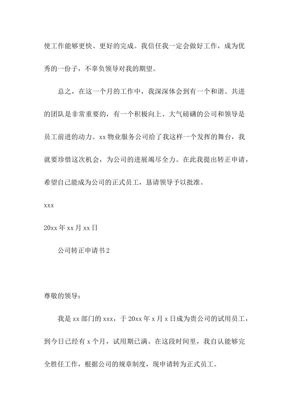 公司转正申请书15篇_第3页