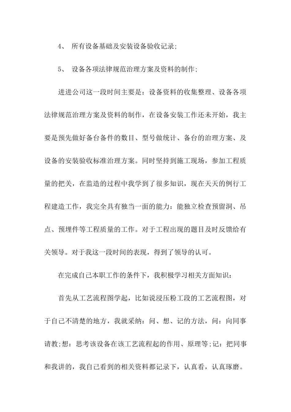 公司转正申请书3篇（三）_第2页