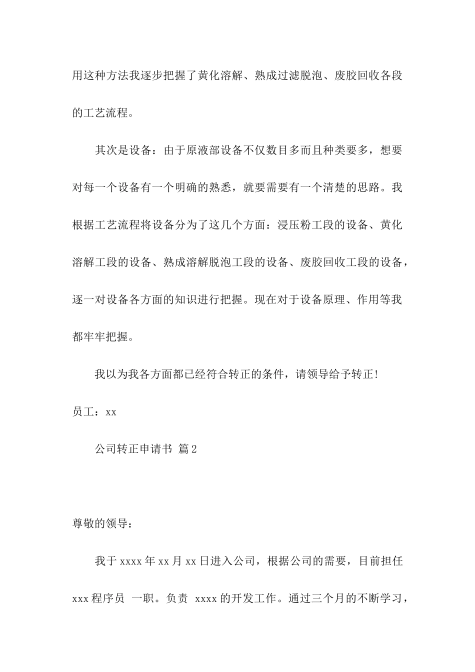 公司转正申请书3篇（三）_第3页