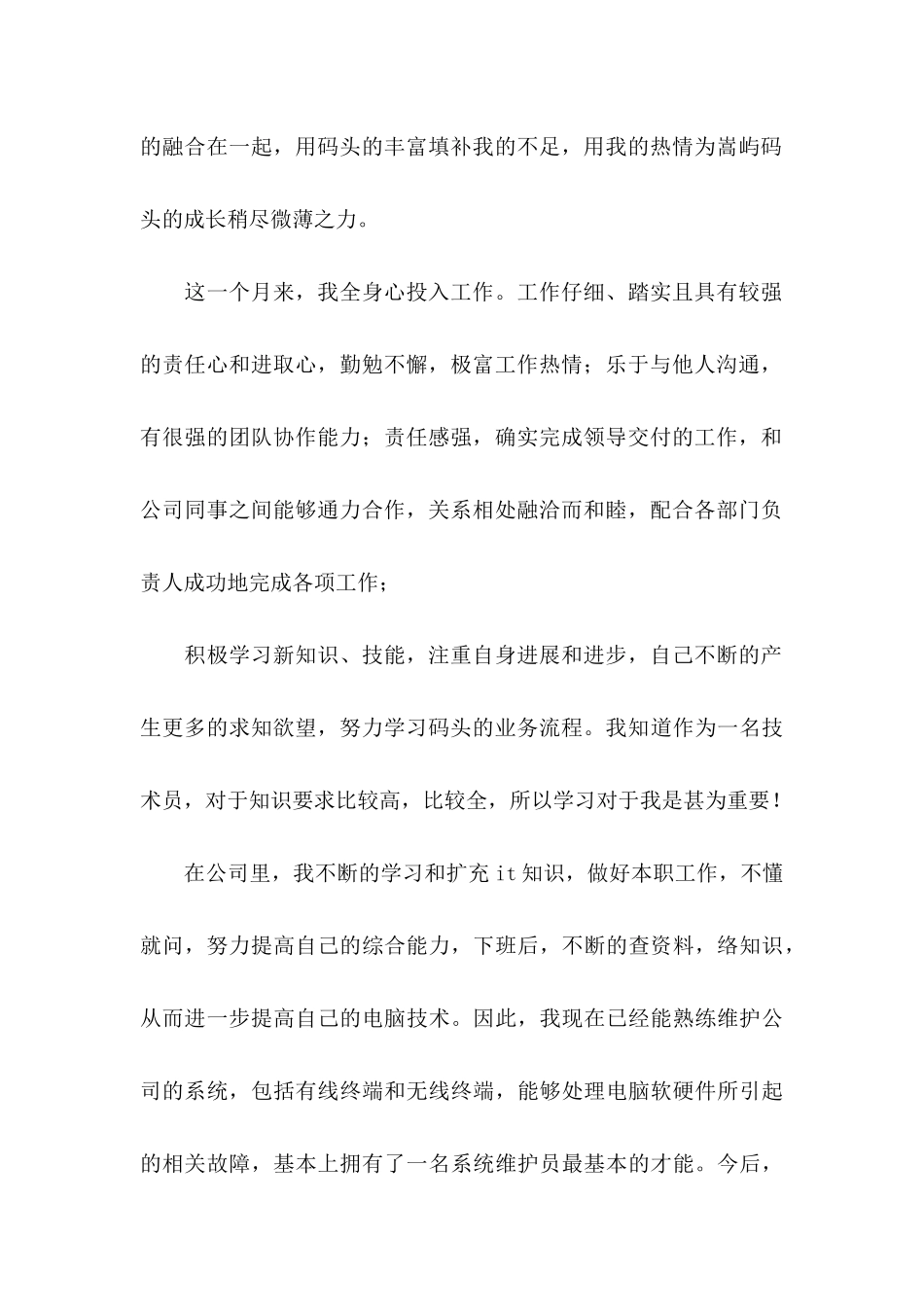 公司转正申请书3篇（二）_第2页