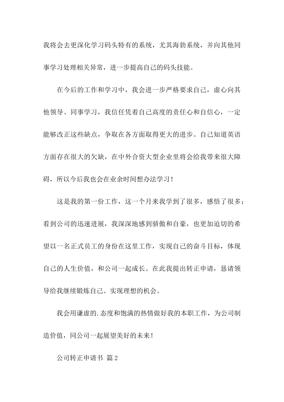 公司转正申请书3篇（二）_第3页